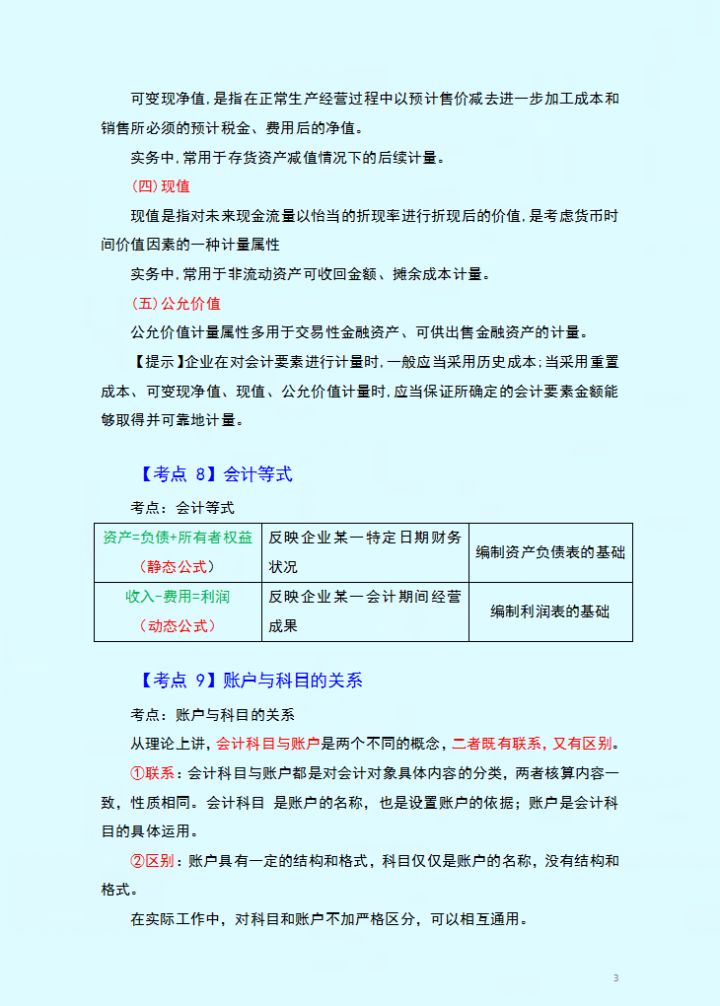 初级会计能有多简单？30天过初级，135个核心考点，不啃书直接背