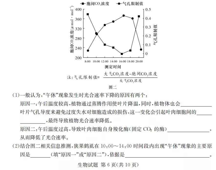 2022届八省高三第一次联考生物学试题（含答案）