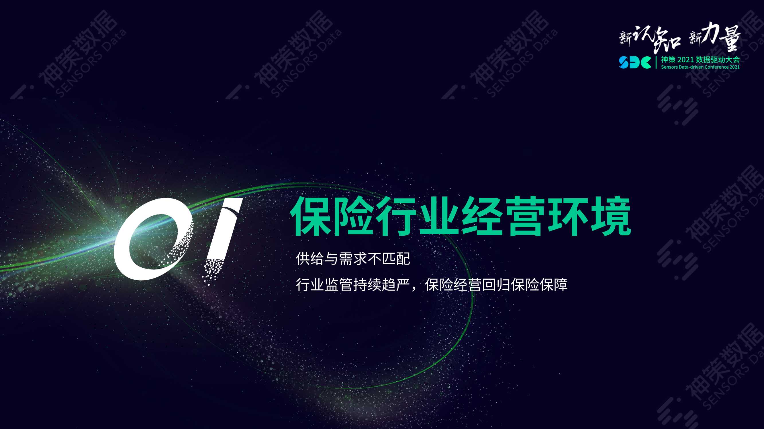 数字经济时代险企突围之道