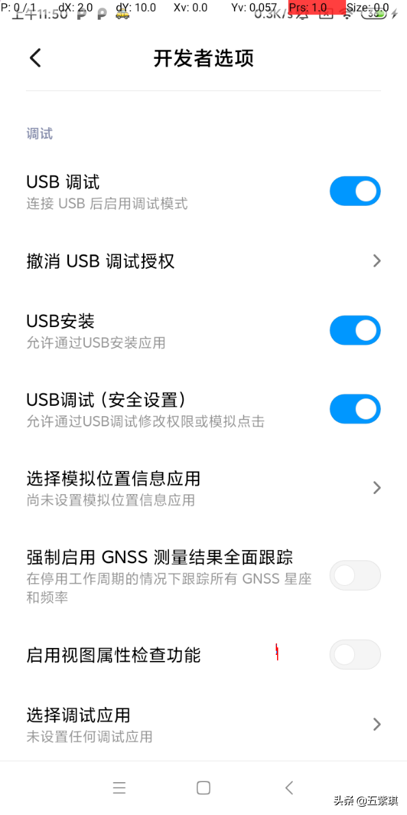 使用USB 连接Android手机