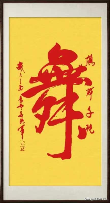 陕西铁道兵书画家安兴军近期书法作品 美篇制作：王抗林
