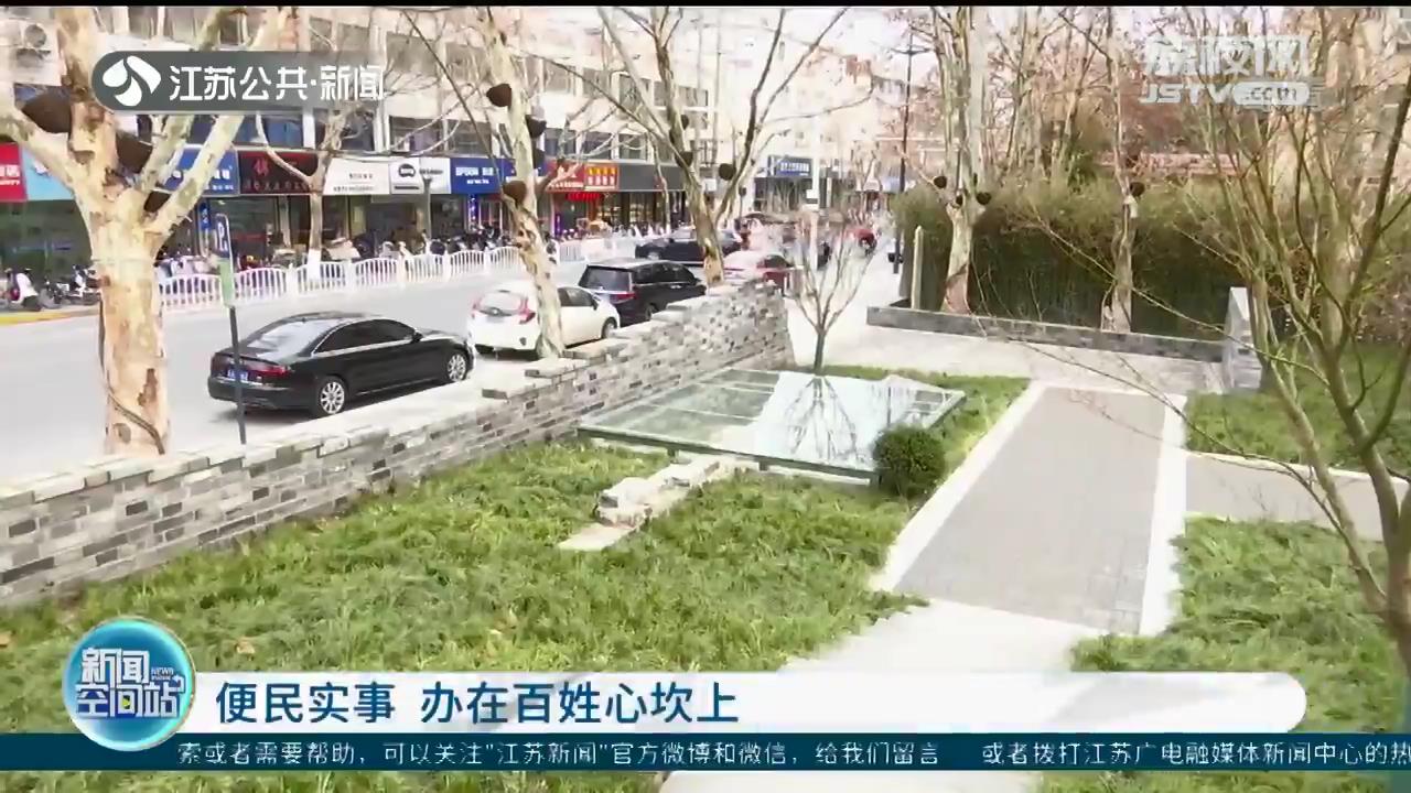 便民实事办在百姓心坎上 江苏多地持续发力，为市民生活带来更多惊喜