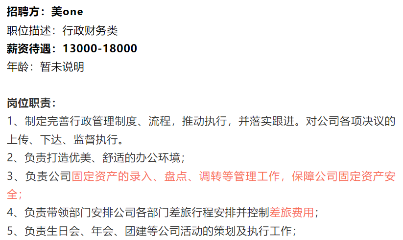 李佳琦招聘会计！月薪1.8W，学历要求不高，有会计证优先