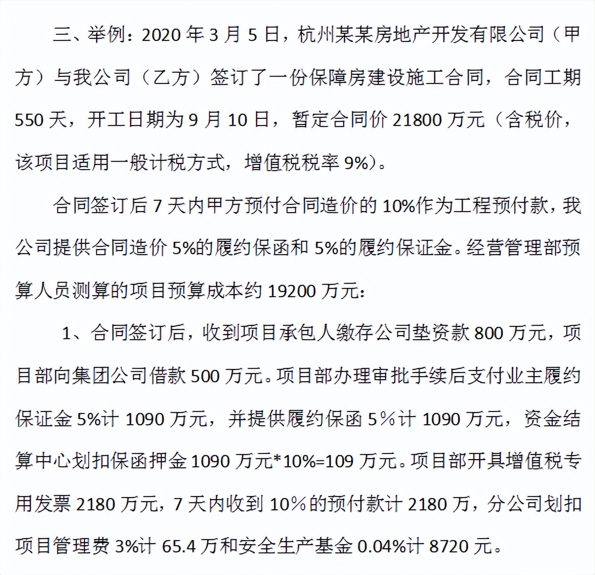 建筑财务总监直言：不会新收入准则施工项目会计核算的，一律不用