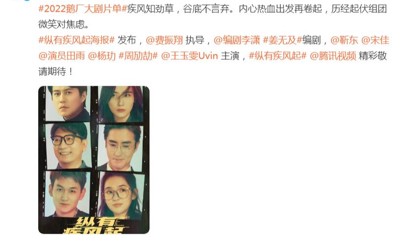 2022鹅厂片单最新海报：肖战《玉》P太过，杨紫《长相思》大女主