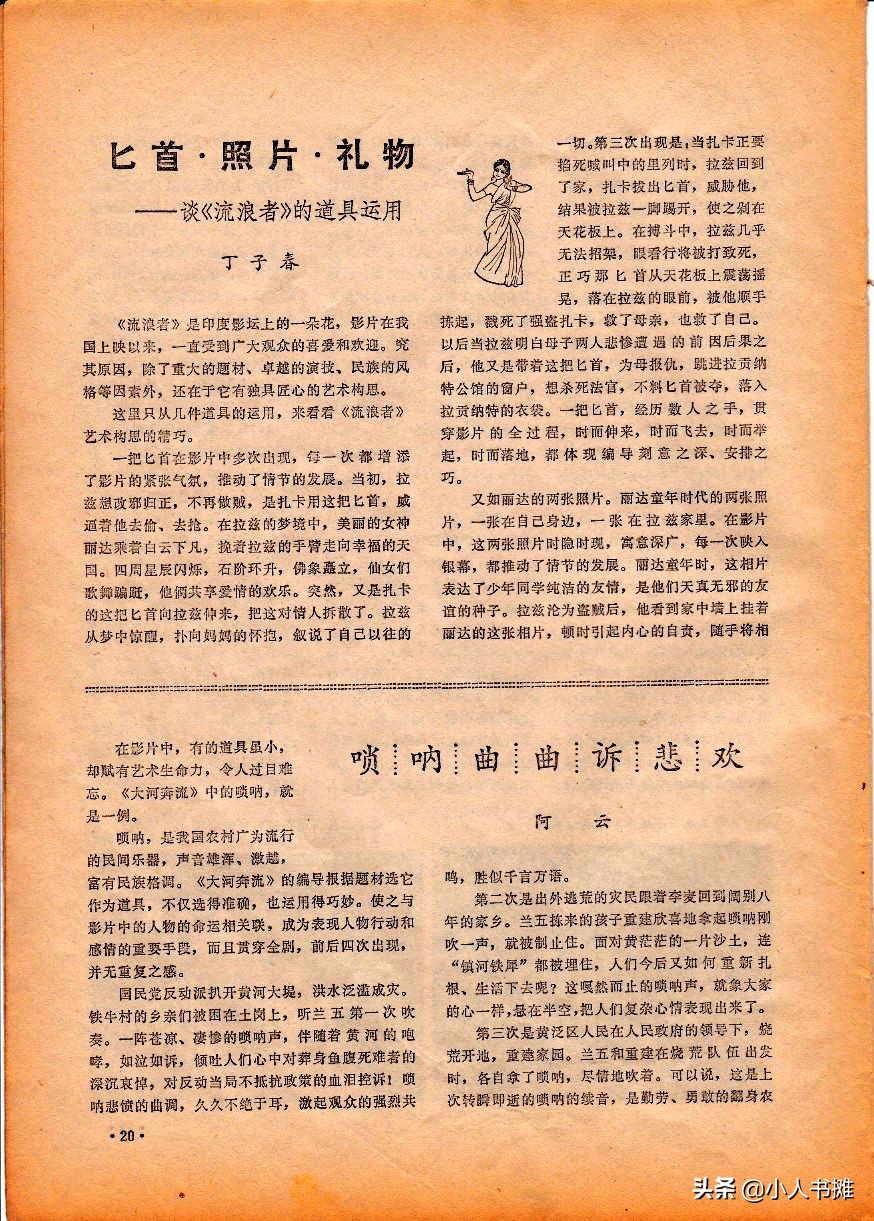 《大众电影》1979年06期，经典怀旧电影杂志