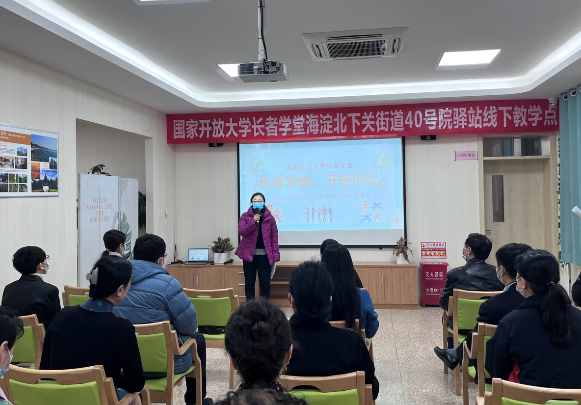 开放大学长者学堂泰和养老40号院线下教学点开班仪式圆满举行