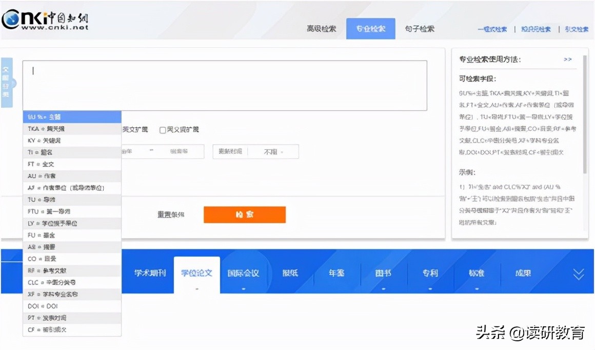 研究生碩士論文搜索文獻(xiàn)的類別有哪些？