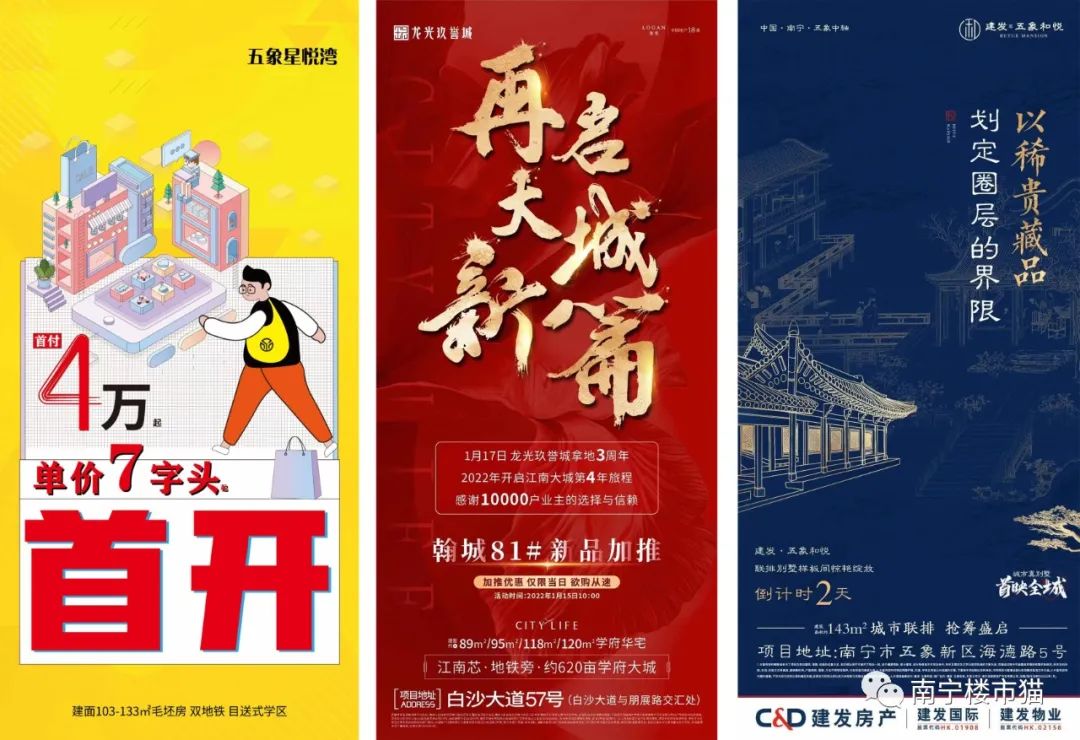 开盘预告:本周3盘推新，五象星悦湾首开，五象和悦别墅样板间开放