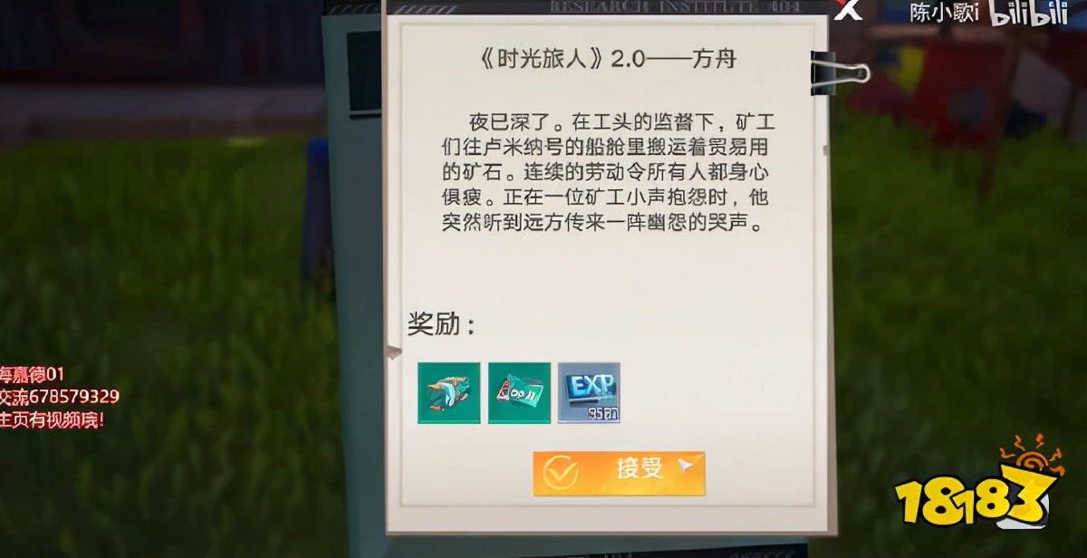 幻乐时光旅人任务完成攻略 隐藏任务神秘的书信坐标位置一览