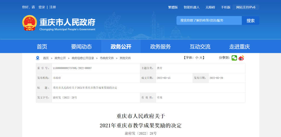 211+140+69！重庆教学成果奖，是TA们