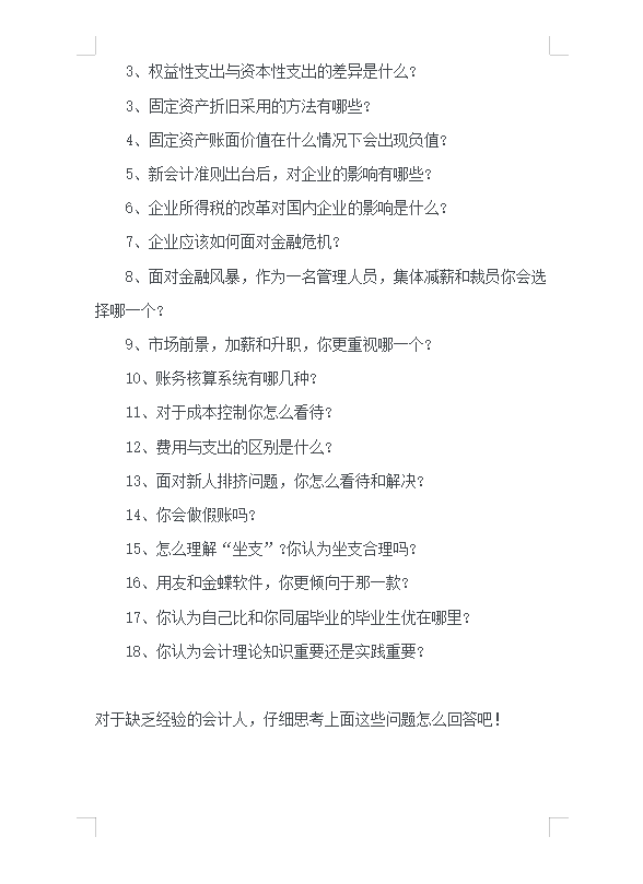 财务跳槽收好：从面试基本问题到专业问题，应有尽有「码住背」