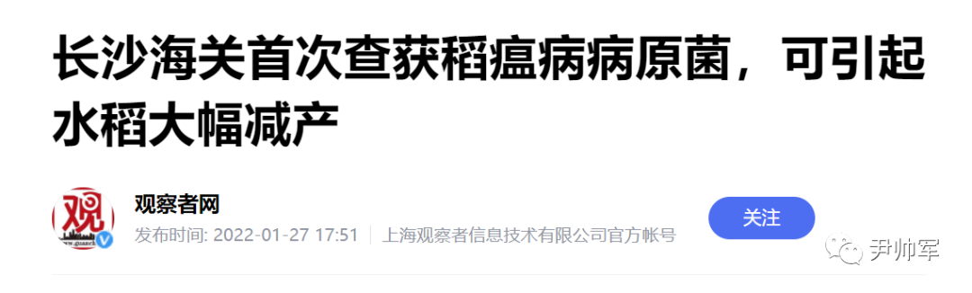 尹帅军：中国已陷入恶意生物战争，应以公安为主力进行全民抗战