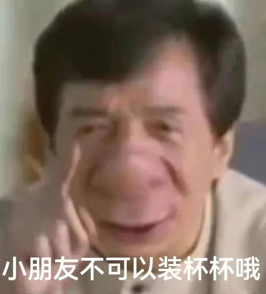 成龙表情包