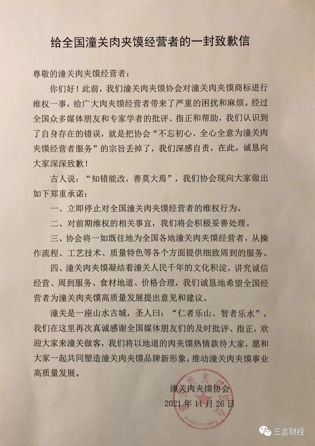 “逍遥镇胡辣汤”事件:有律所帮多个地方名吃协会起诉商户,真有“敛财产业链”?