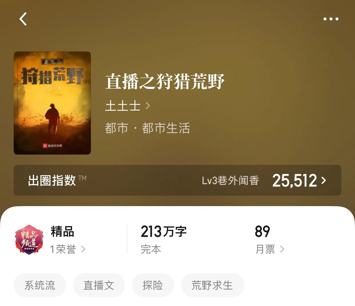 八本看起来超过瘾的小说，越看越爽，只能说作者牛逼