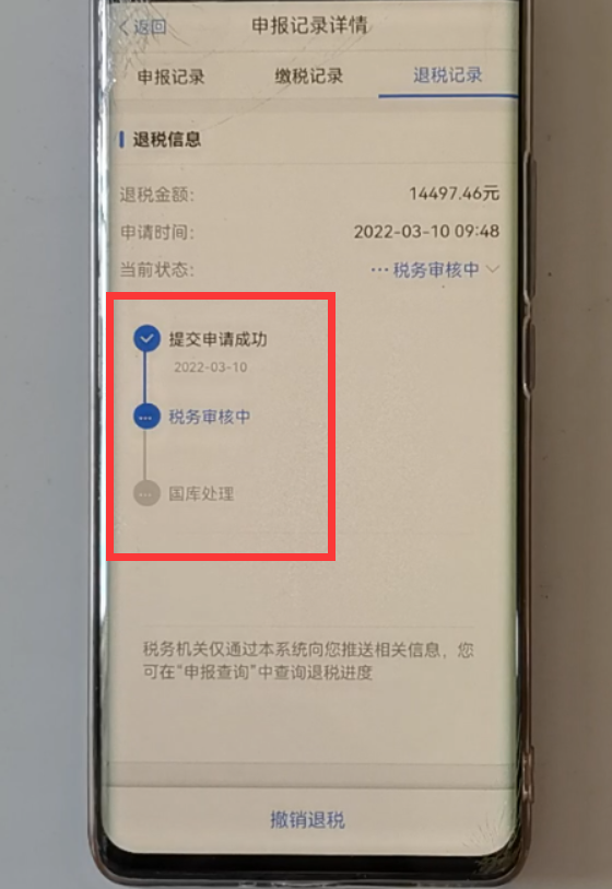 个人所得税app退税流程图，2022年个人所得税怎么退税教程