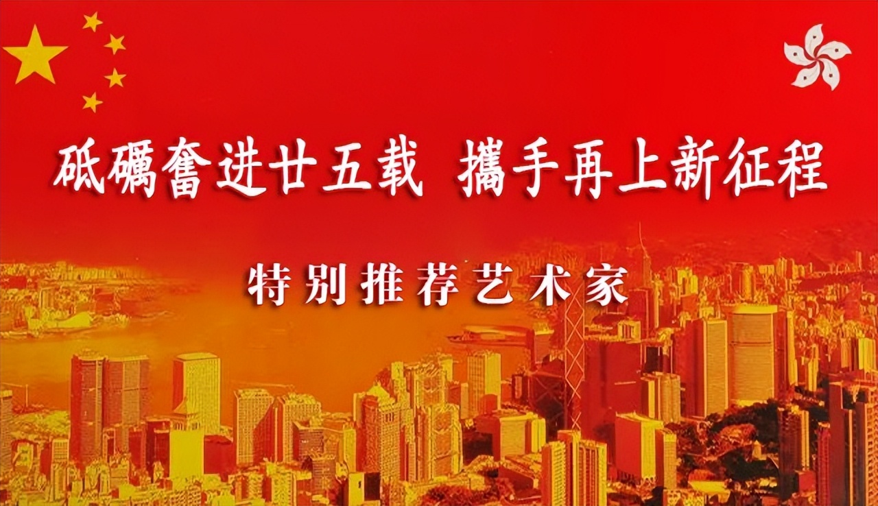 砥礪奮进廿五载 攜手再上新征程——特别推荐艺术家楊羽莎