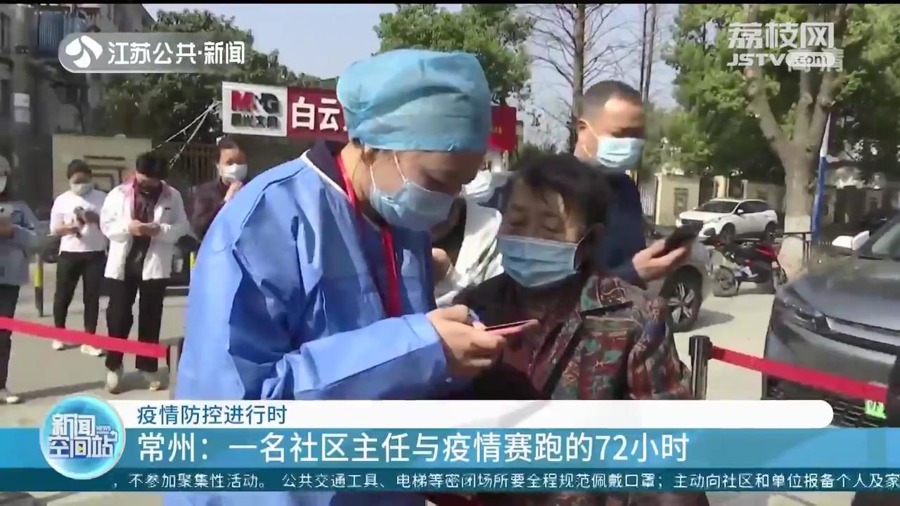 常州一社区主任坚守岗位与疫情赛跑的72小时