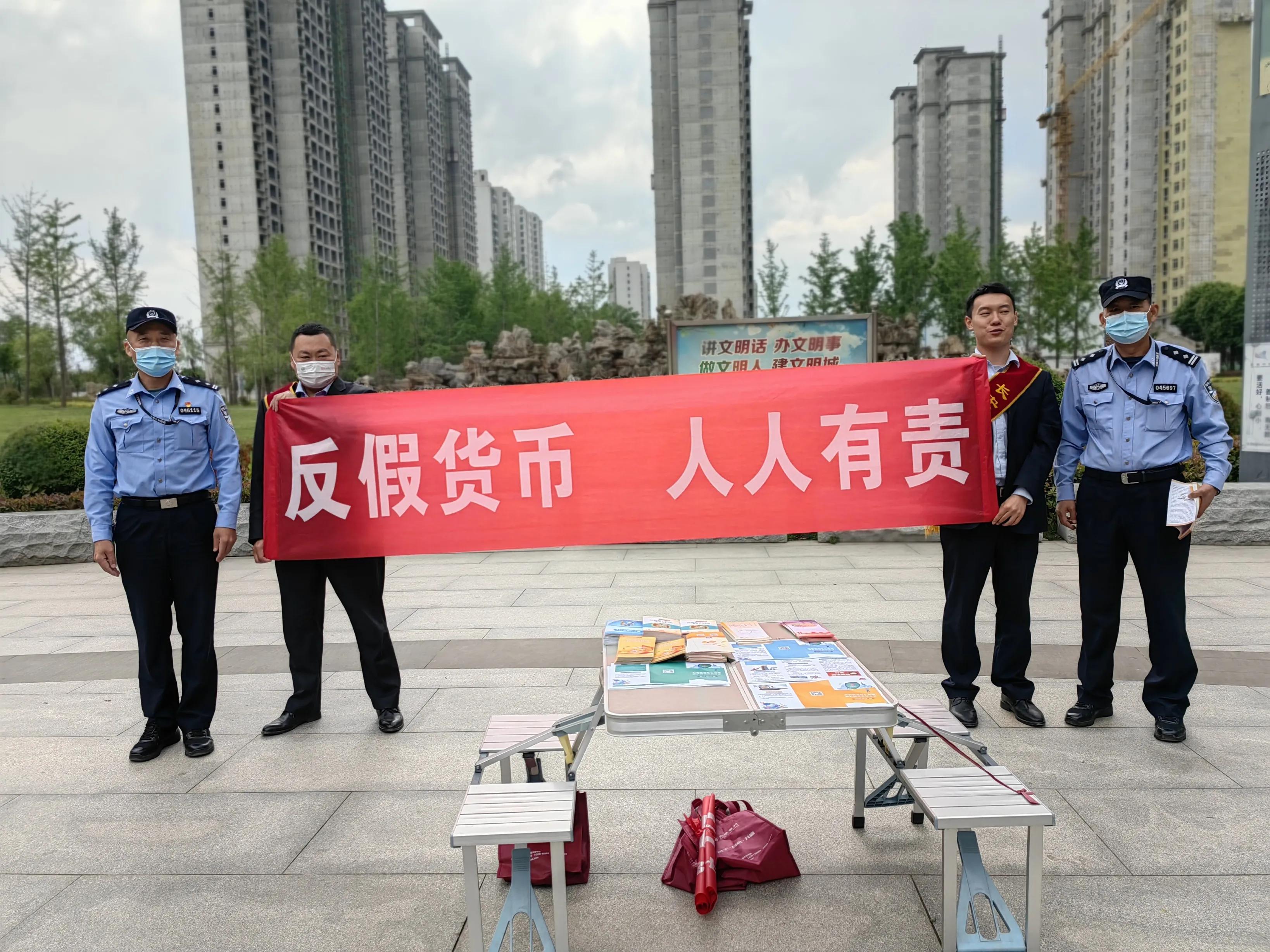 长安银行渭南东风中段支行积极开展银警联合反假宣传