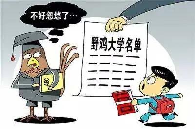 浙江省五所高校被认定为“野鸡大学”，报考时要留意