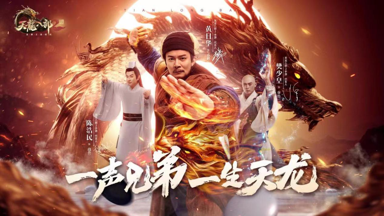 黄日华樊少皇陈浩民合力解锁天龙八部2