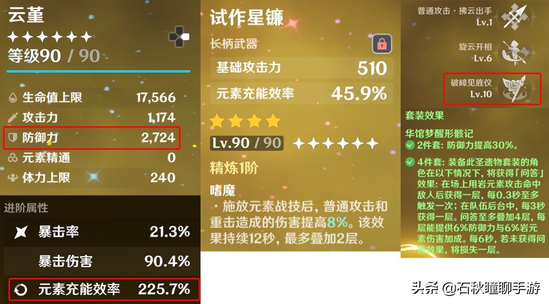 原神云堇命之座有什么效果 原神云堇命之座效果分析_晶羽科技