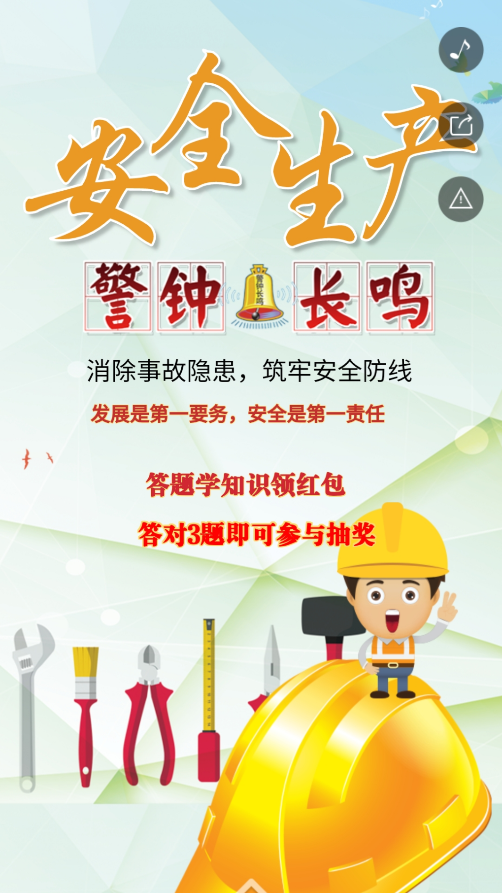 注册安全工程师答题技巧（新安全生产知识竞赛活动）