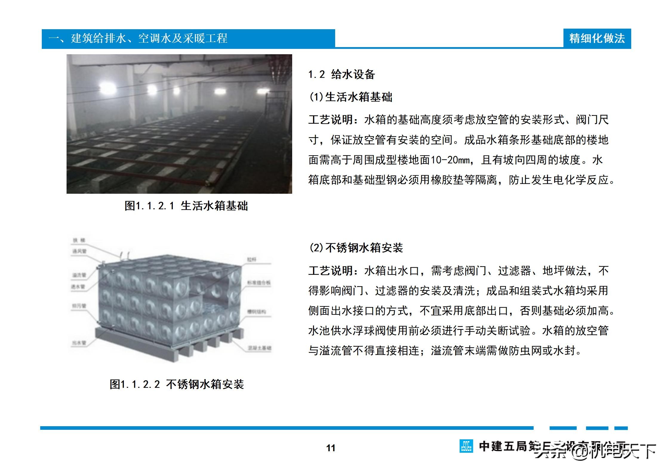 关注送｜中建机电工程实体质量精细化图集