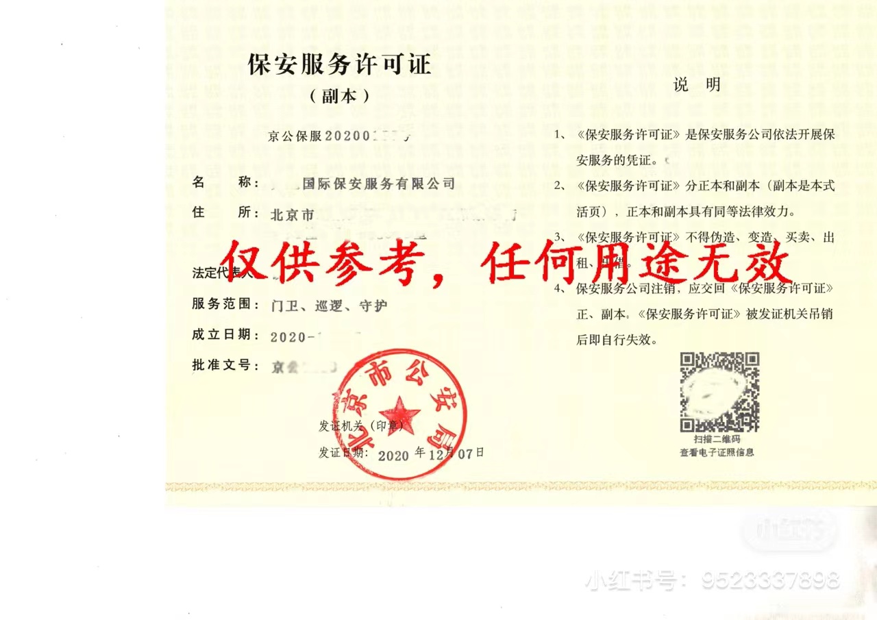 办理保安服务公司的详细要求 保安公司转让带场地人员
