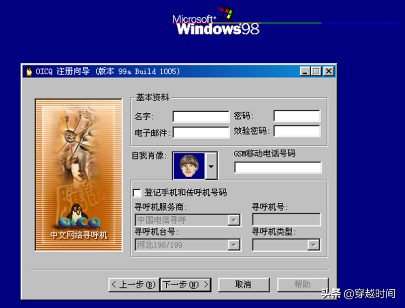 穿越时间•孰真孰假•珊瑚虫QQ和腾讯QQ事件始末