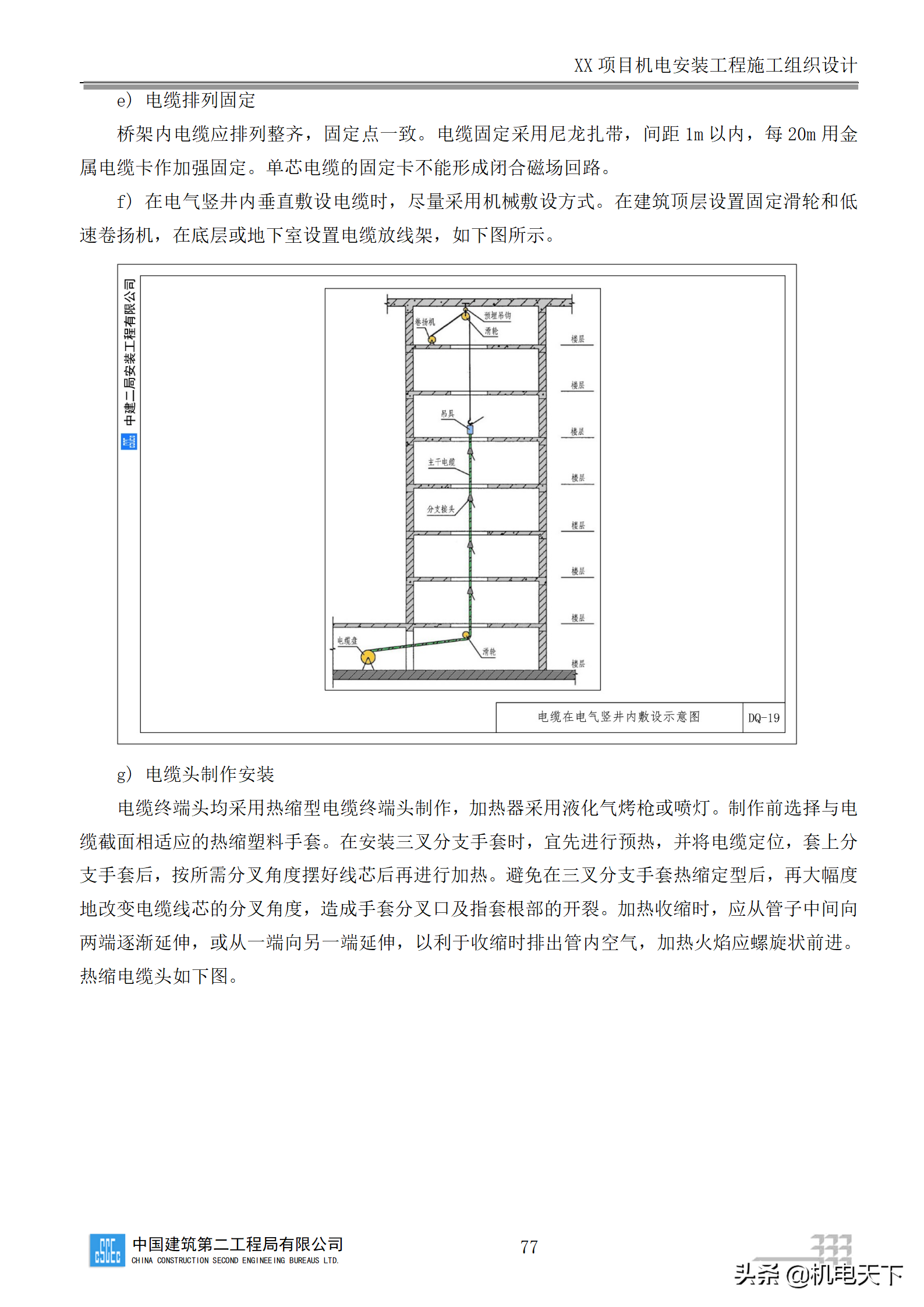 中建商业综合体机电安装工程施工组织设计word版 282页可下载