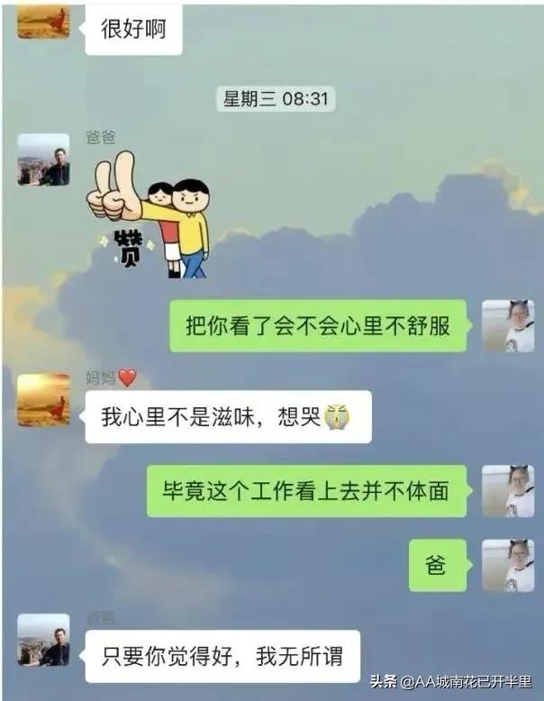 留学女孩月薪一萬五在北京做住家保姆，网友：父母就不该送她留学