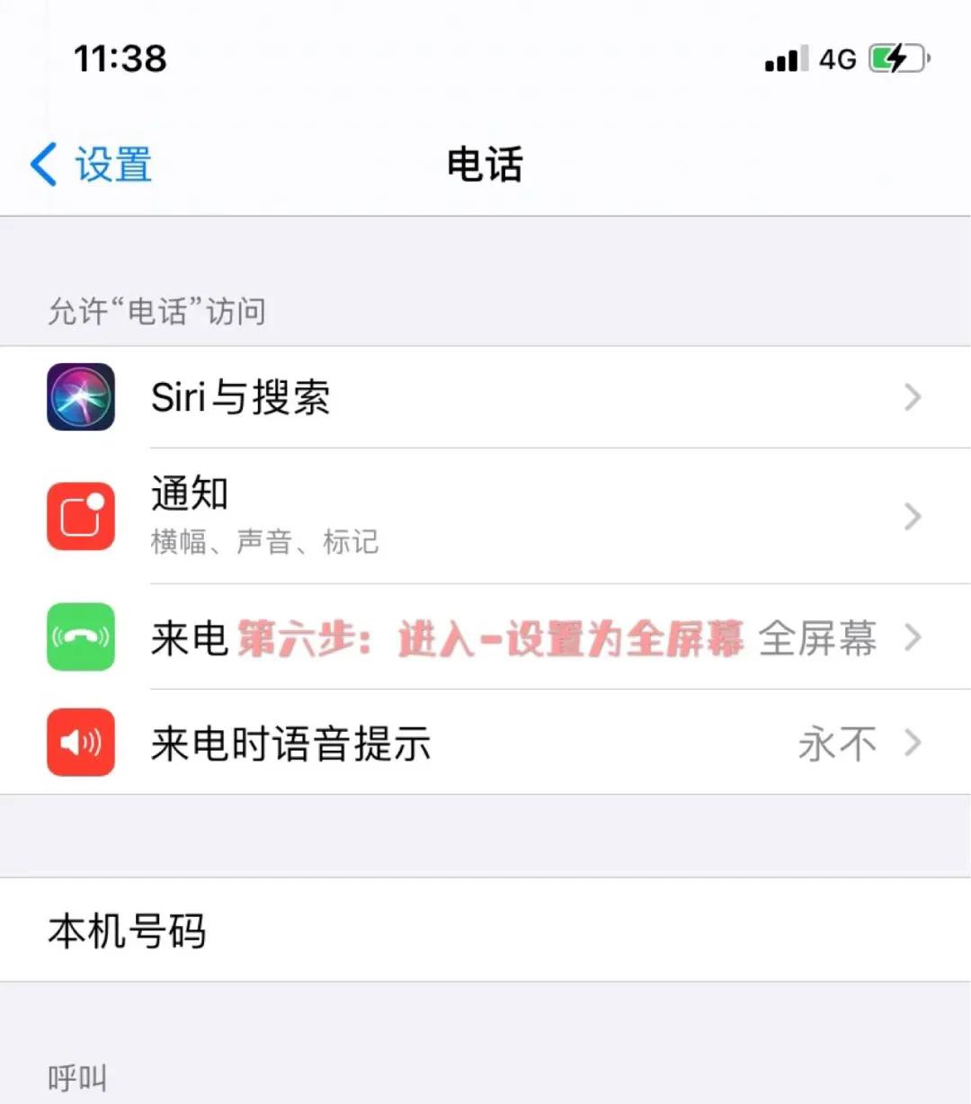 蘋果手機自設來電頭像