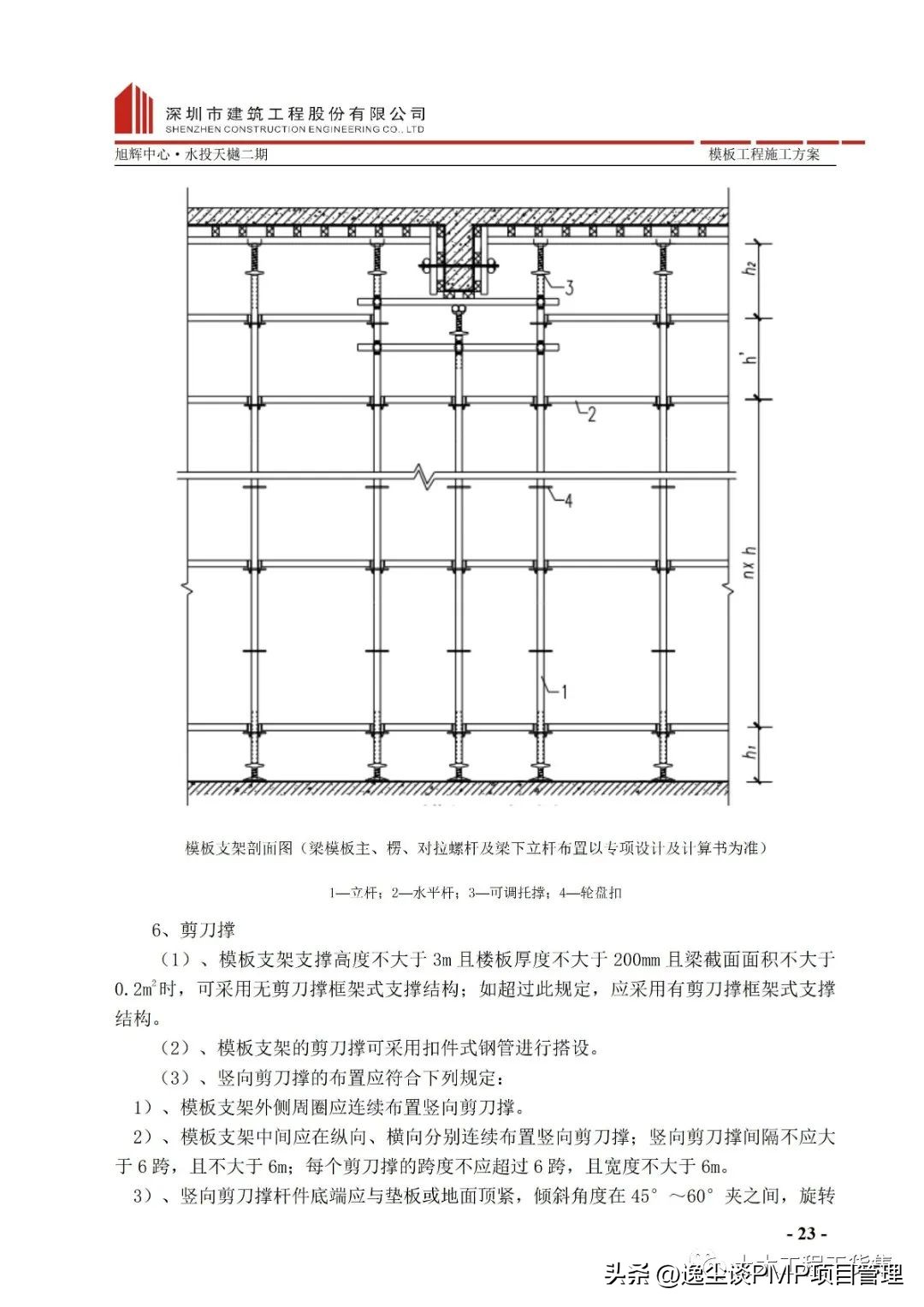 扣件式钢管高大模板施工方案（含CAD图），可下载