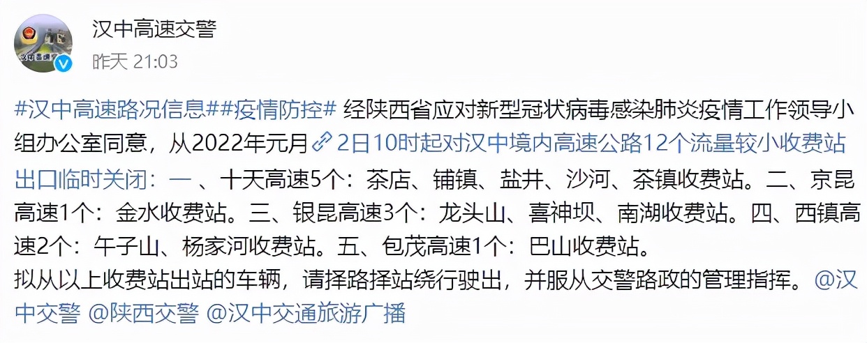 轨迹公布！延安市调整中风险地区！加强封控区、管控区管制