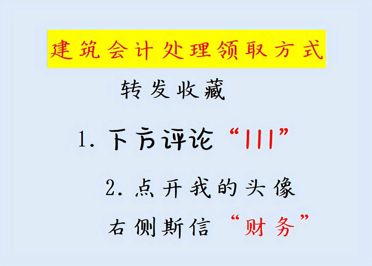 看完建筑工程项目73笔账务处理，才知道原来建筑会计核算这么简单