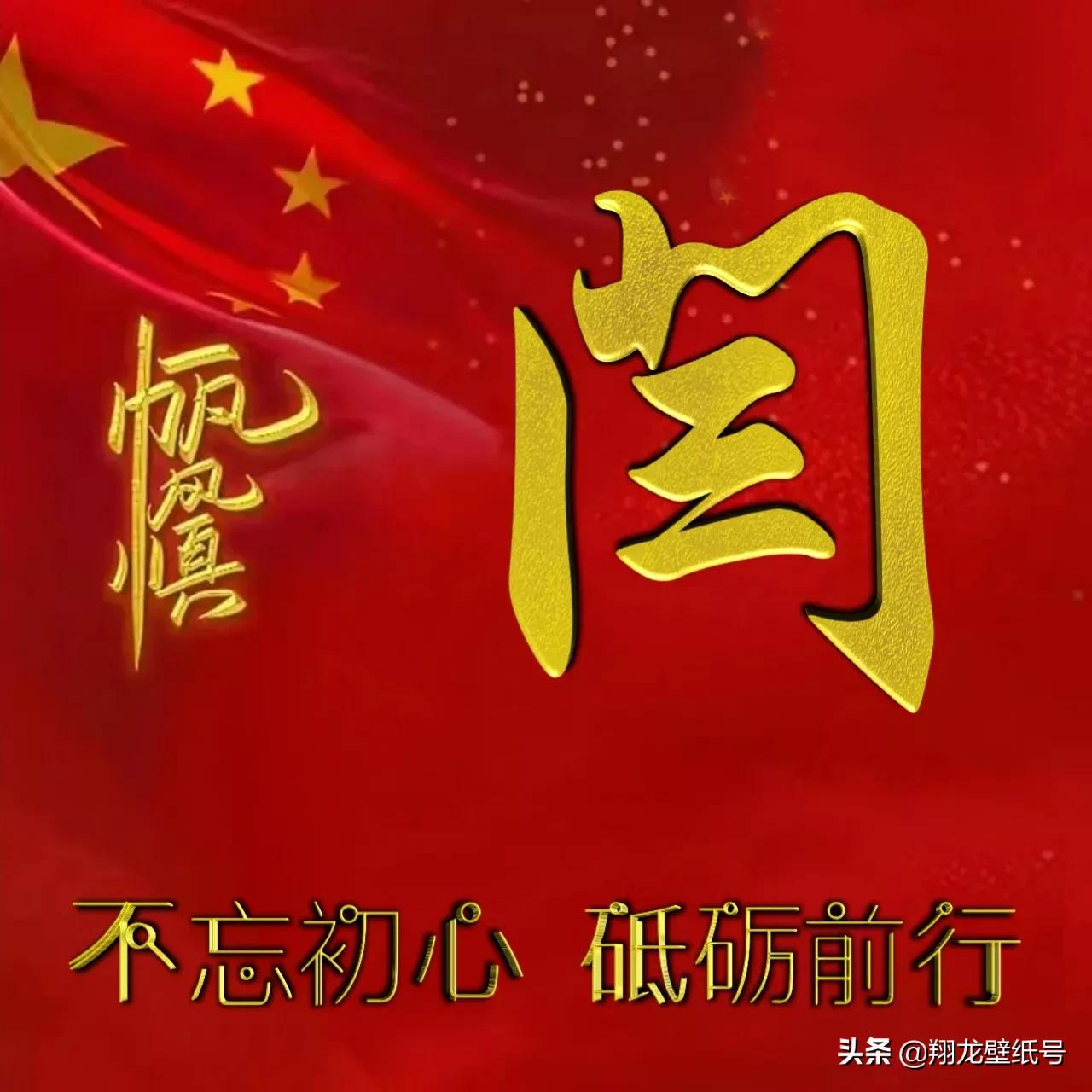 微信头像世界杯国旗(七十多张国旗红微信头像：不忘初心，砥砺前行，你要的姓氏都在)