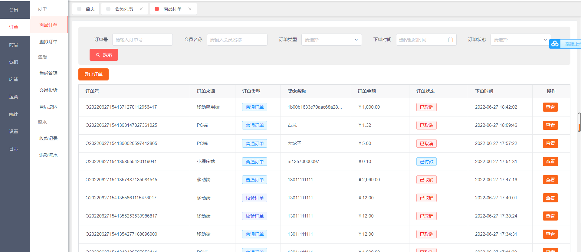 基于springboot的开源商城系统