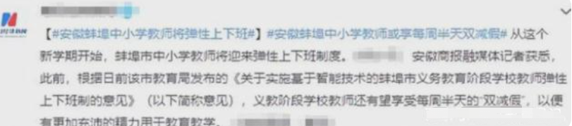 铁饭碗迎“好消息”，教师或要迎接周中假，上下班时间也有变化