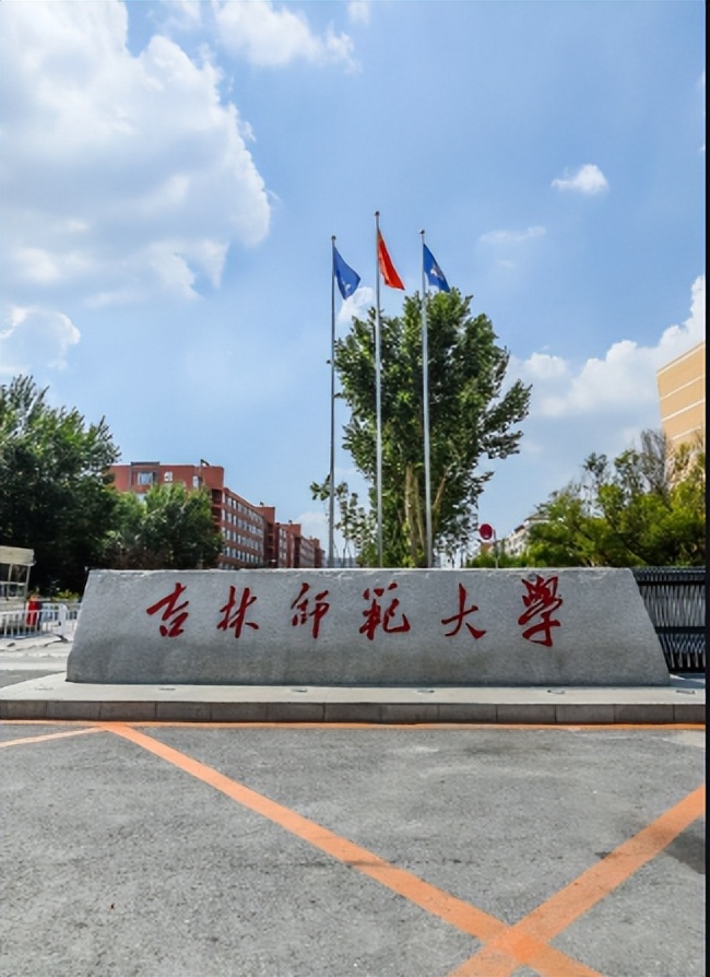 可是后来,两所院校却选择了不同的道路,1999年,吉林师范学院与吉林