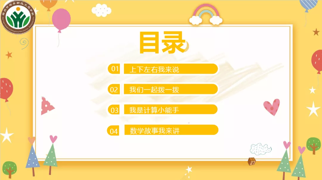 郑东新区文苑学校一二年级线上表现性评价：萌娃趣闯关 云端智慧行