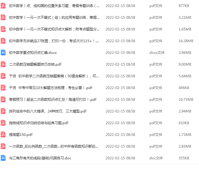初中数学 第五章 相交线与平行线（知识点 重难点 易错点 思维导图）