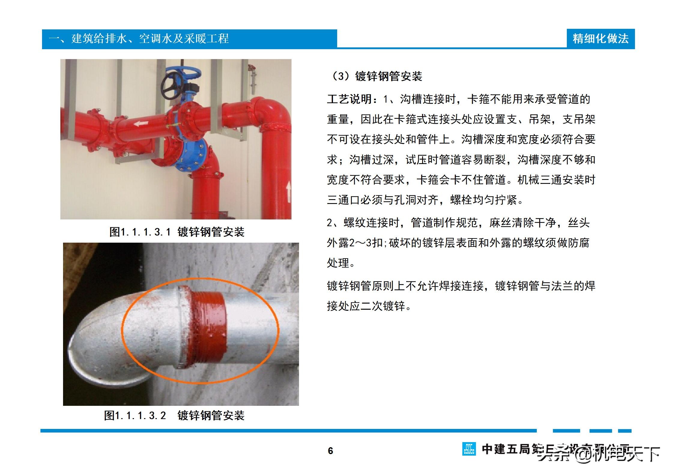 关注送｜中建机电工程实体质量精细化图集