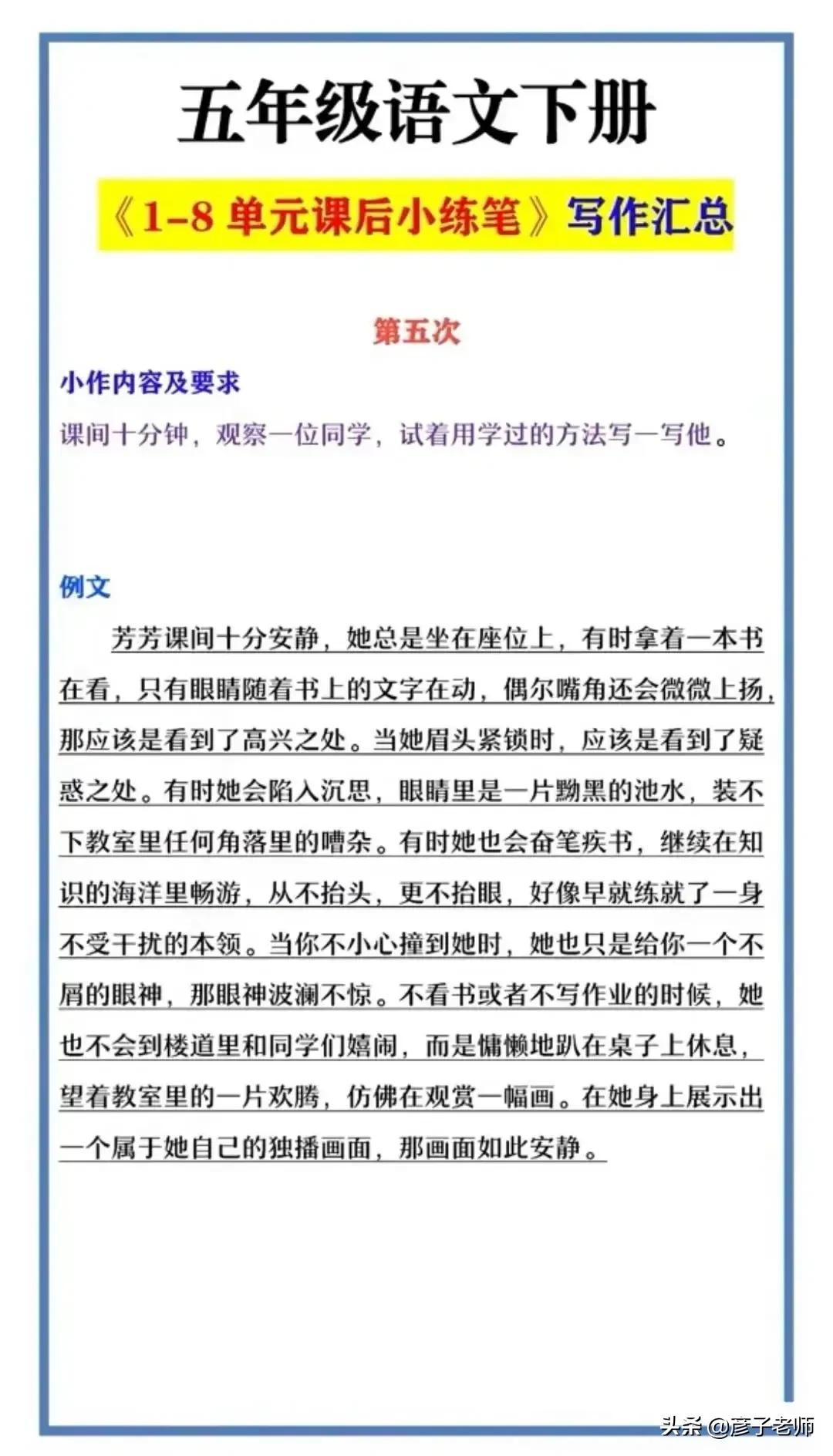 五年级语文下册1-8单元课后习作小练笔，成语解释，必考句子汇总