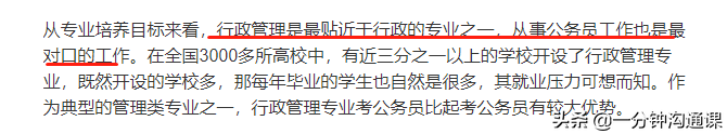 如果你想考公务员，那么行政管理专业是你不错的选择