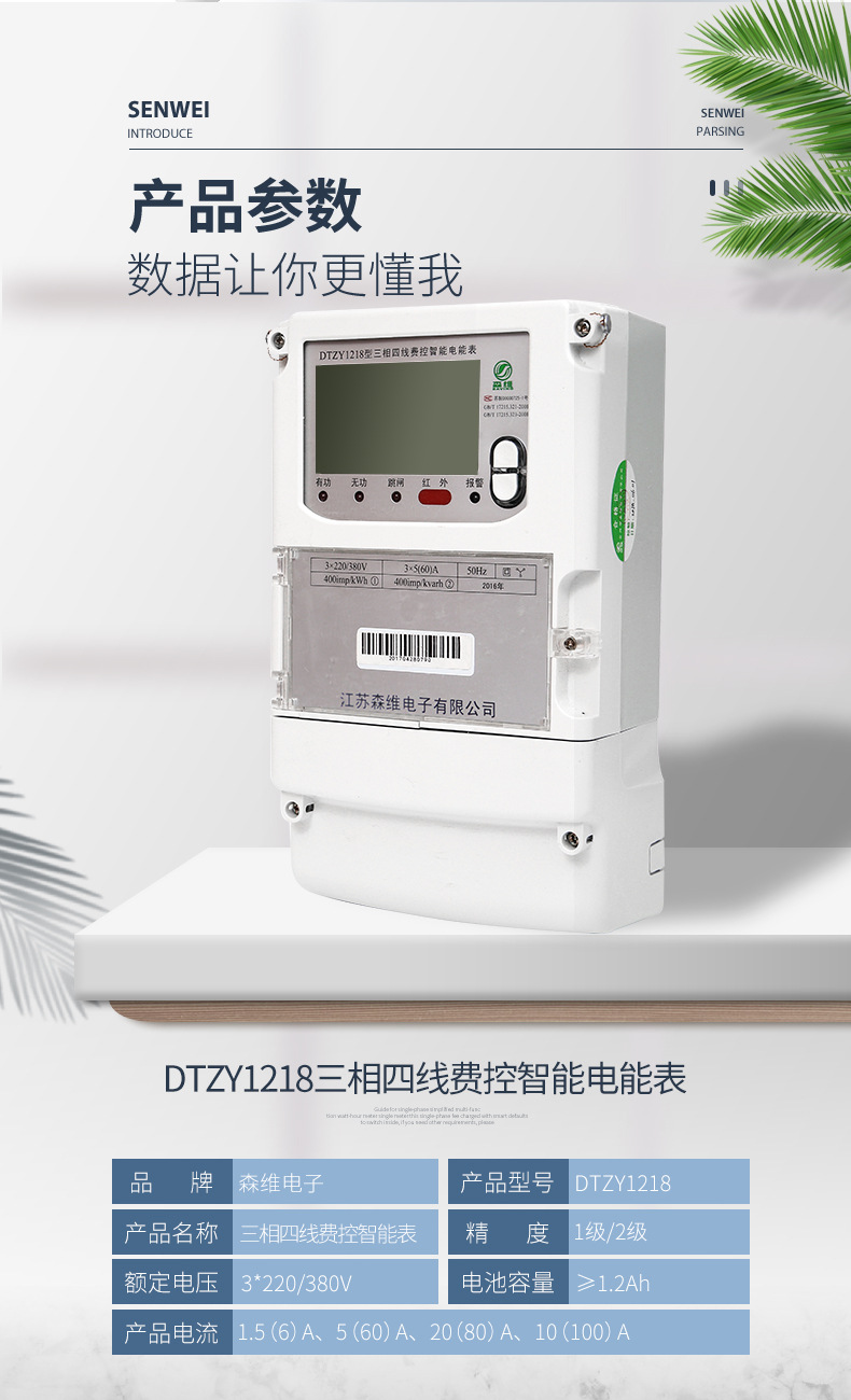 森维三相远程费控智能电能表-远程管理-分时智能费控电能表