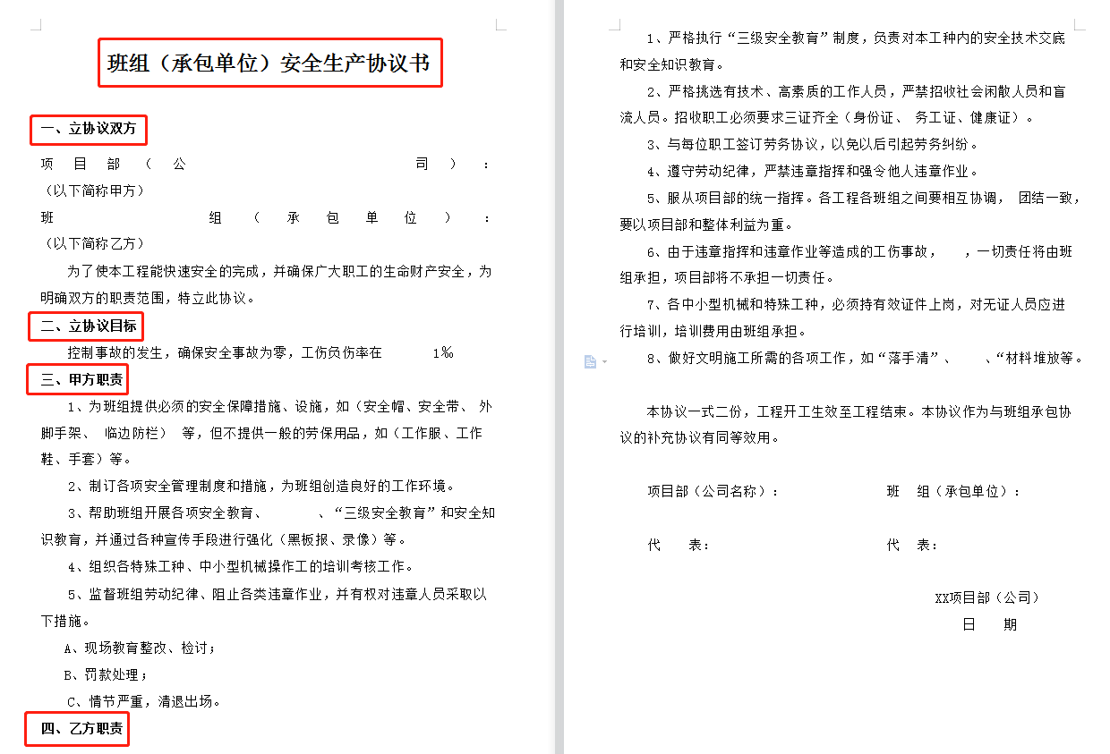 杜绝外包风险！36套施工劳务外包安全协议汇总，内容规范堪称范本