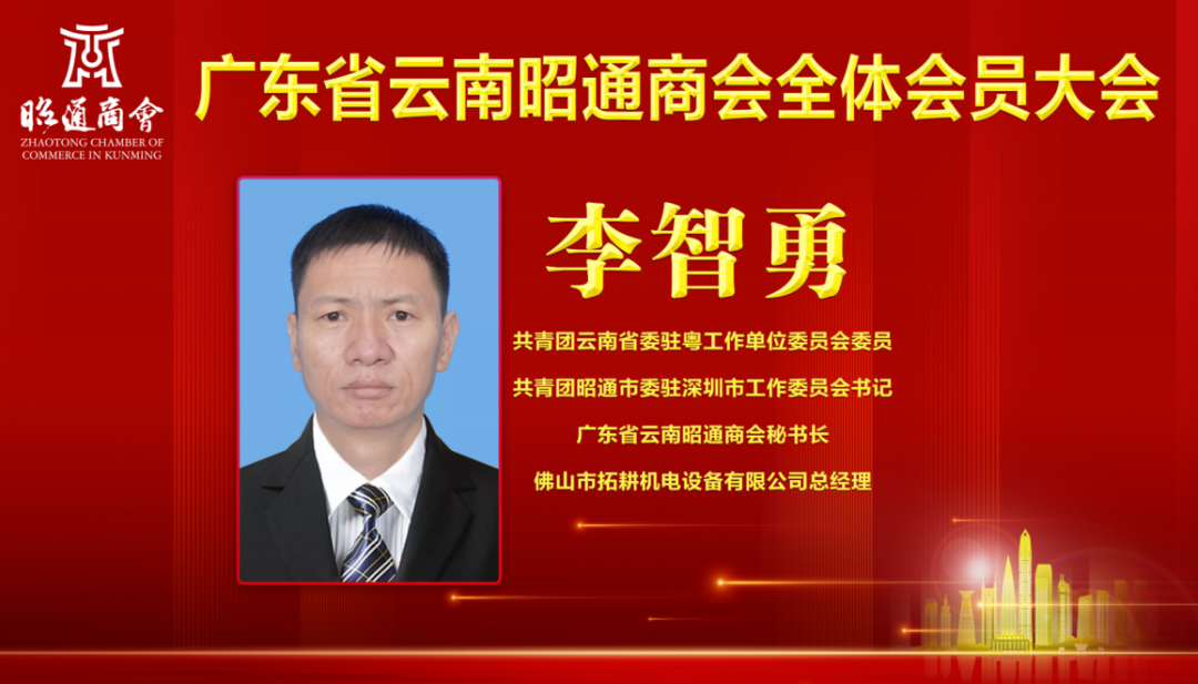 广东省云南昭通商会换届，葛知府当选会长
