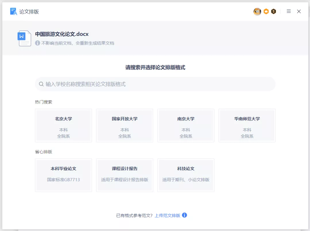 论文保存崩溃、排版调整麻烦?这份WPS攻略请收好